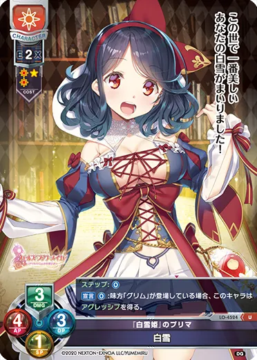 『白雪姫』のプリマ