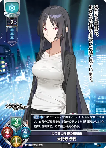 炎の能力を持つ警視長