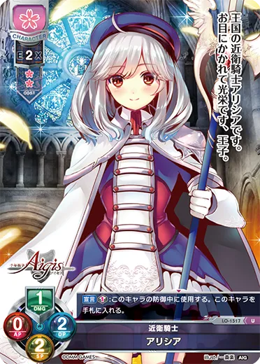近衛騎士