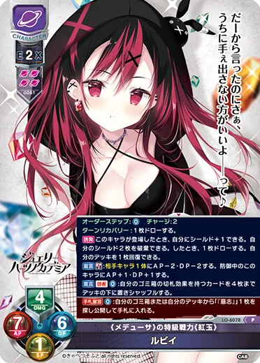 《メデューサ》の特級戦力《紅玉》