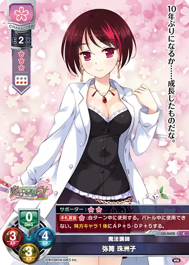 魔法講師