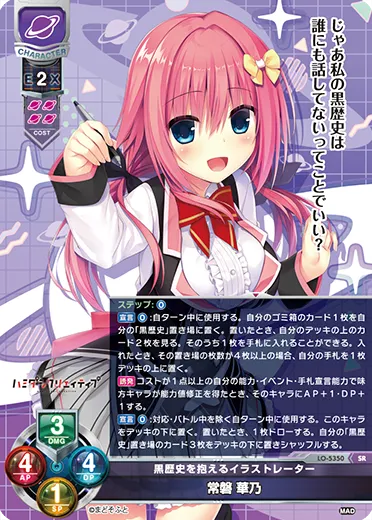黒歴史を抱えるイラストレーター