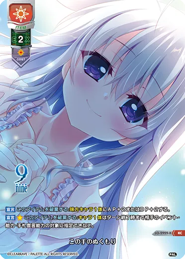 この手のぬくもり