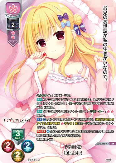 ブラコン妹