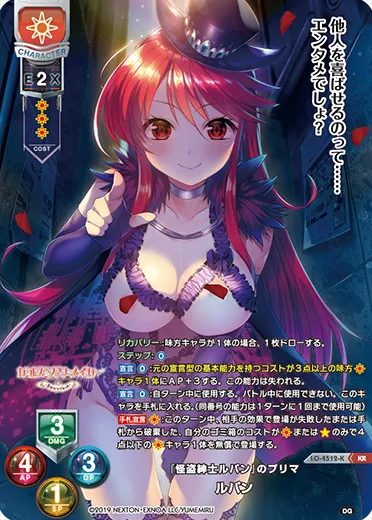 『怪盗紳士ルパン』のプリマ