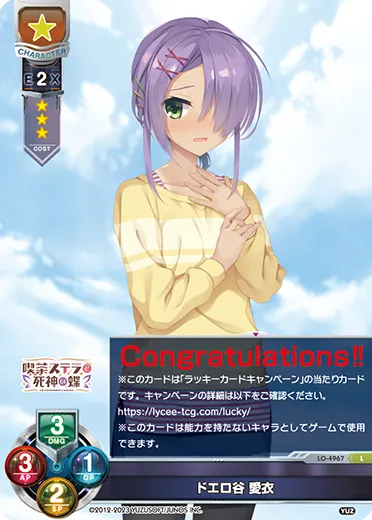 ドエロ谷 愛衣