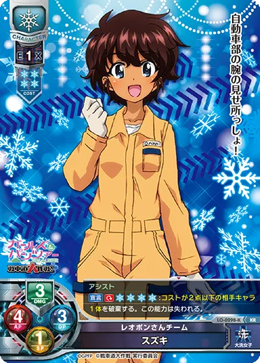レオポンさんチーム