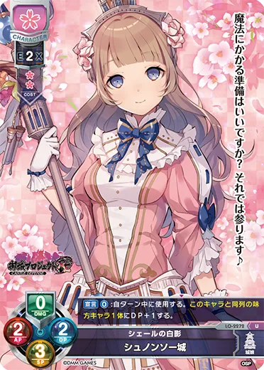 シェールの白影