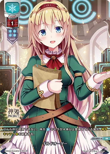 ギルドオーダー