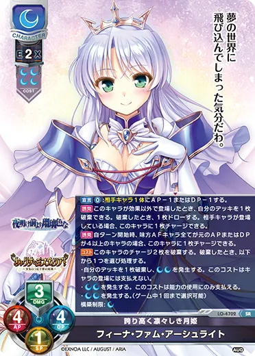 誇り高く凛々しき月姫