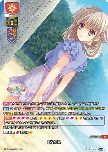 天女伝説