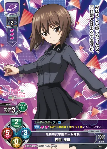 黒森峰女学園チーム隊長