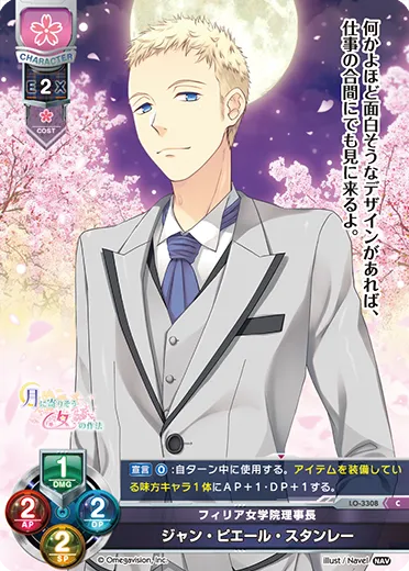 フィリア女学院理事長