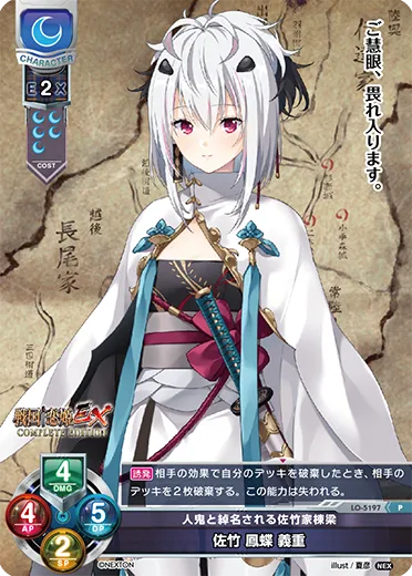 人鬼と綽名される佐竹家棟梁