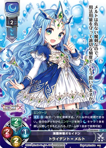 海覇神壊ポセイドン