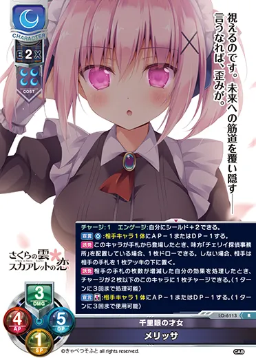 千里眼の才女