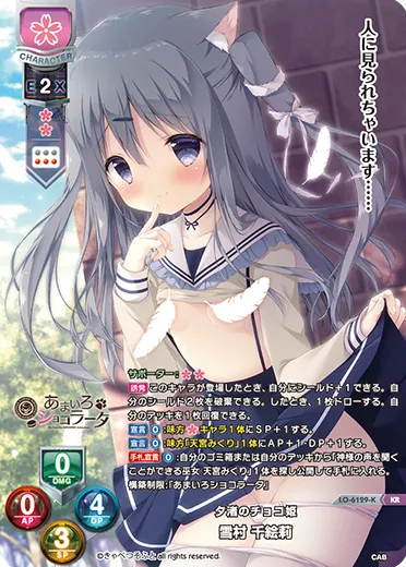 夕渚のチョコ姫