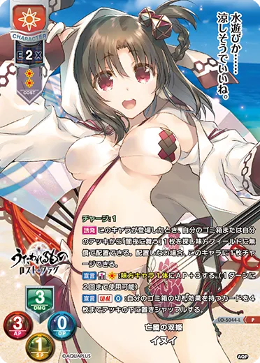 亡國の双姫
