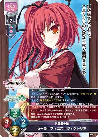 学園長の娘