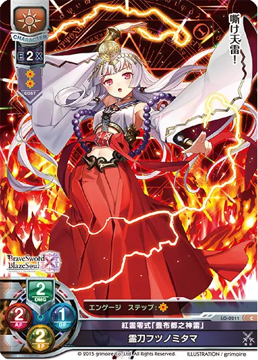 紅霊零式｢豊布都之神雷｣
