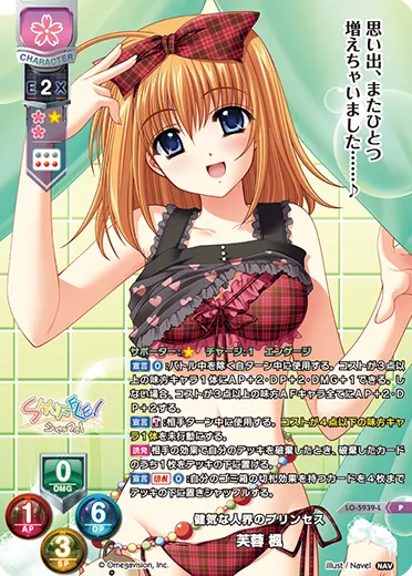 健気な人界のプリンセス