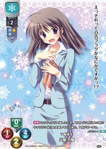 T組担任