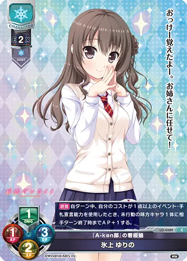 『A-ken部』の看板娘