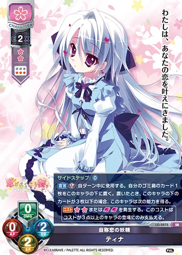 自称恋の妖精