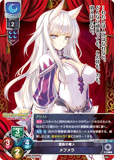 混血の魔人