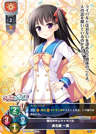 現代のサムライガール
