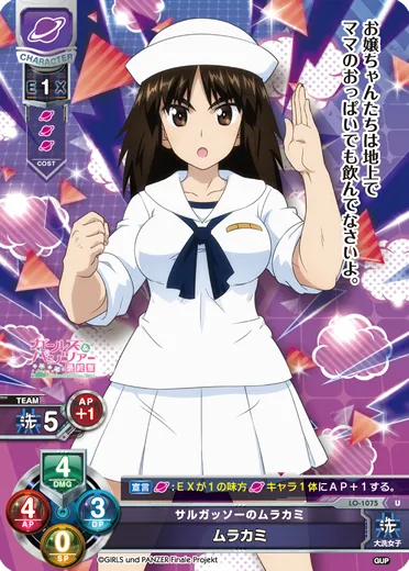 サルガッソーのムラカミ