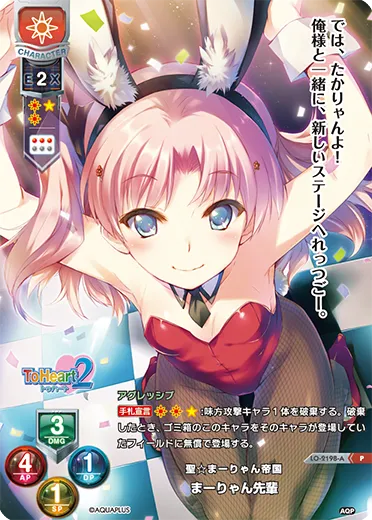 聖☆まーりゃん帝国