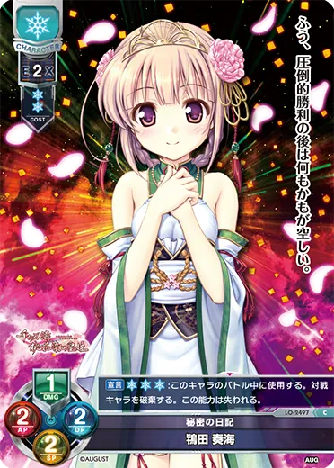 秘密の日記