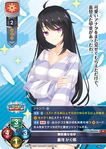 無防備な恰好