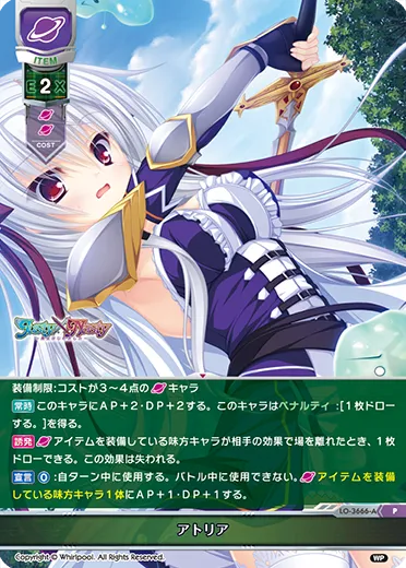 アトリア