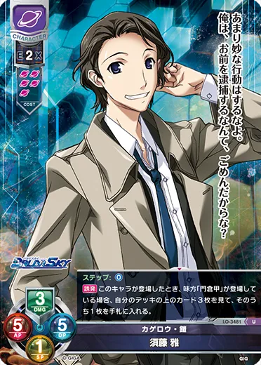 カゲロウ・鎧