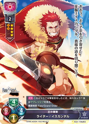 王の軍勢