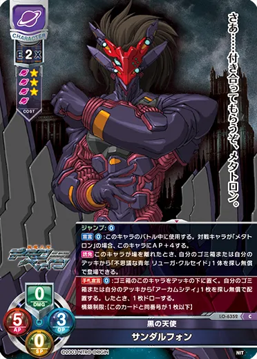 黒の天使