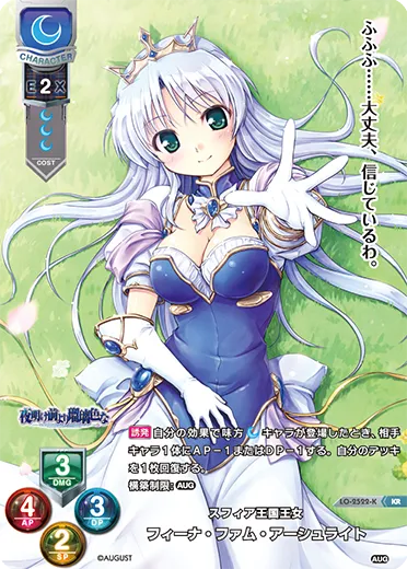 スフィア王国王女
