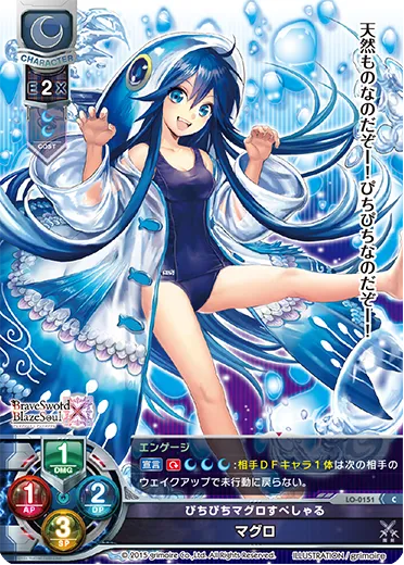 ぴちぴちマグロすぺしゃる