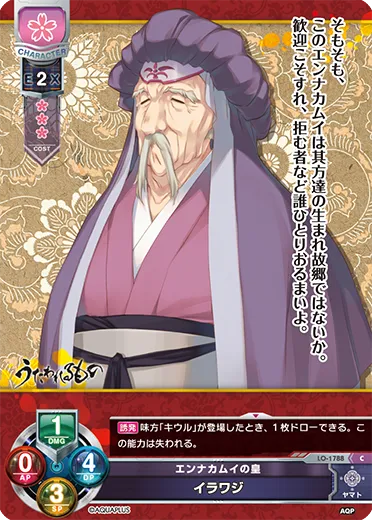 エンナカムイの皇