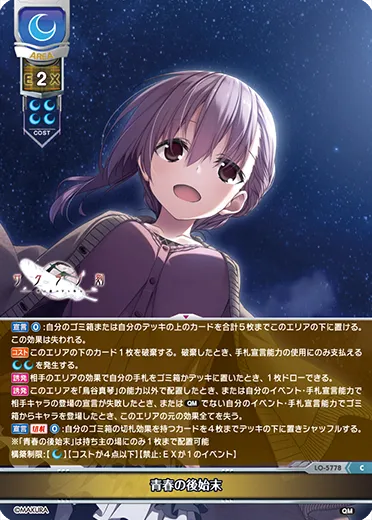 青春の後始末