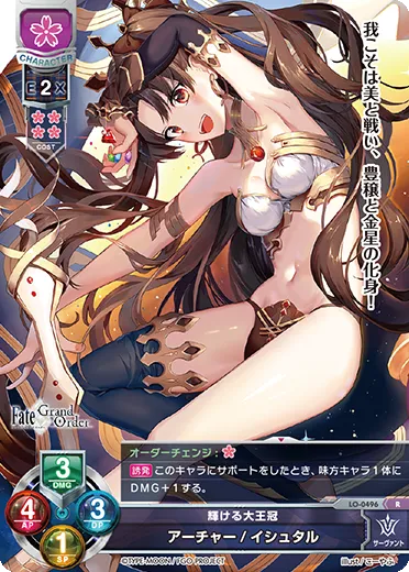 輝ける大王冠