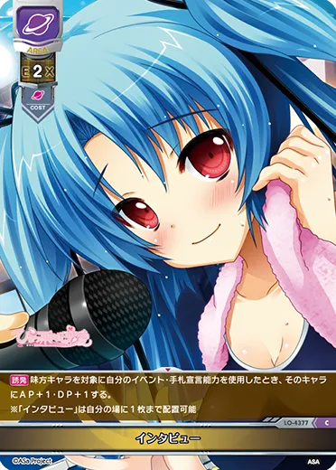 インタビュー