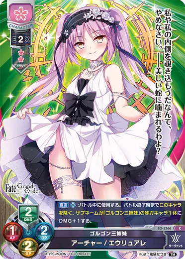 ゴルゴン三姉妹
