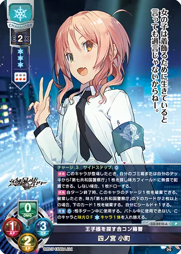 王子様を探す合コン婦警
