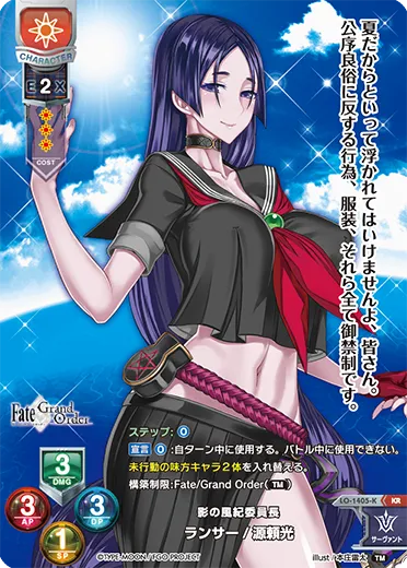 影の風紀委員長
