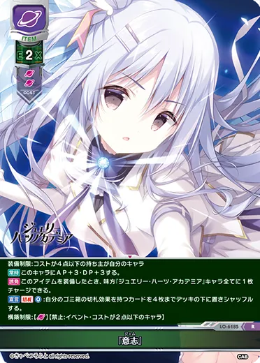 『意志』