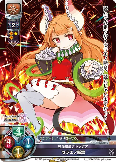 神焔煌星クトゥグア