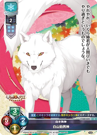 白き狗神